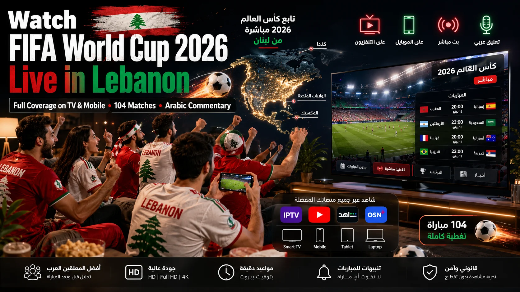 Lebanese football fans watching FIFA World Cup 2026 live on television and mobile.